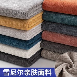 高档雪尼尔沙发布料加厚亲肤绒布面料沙发套纯色飘窗桌布手工diy