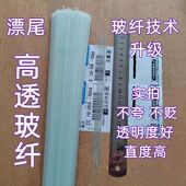 高透玻纤漂尾材料鱼漂配件水晶尾漂苗透明尾浮漂八分透玻璃纤维棒