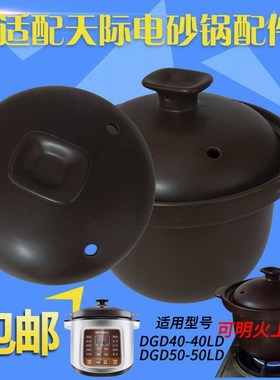 天际DGD50-50LD/40LD电炖锅陶瓷内胆盖子4/5L升配件可明火电陶炉