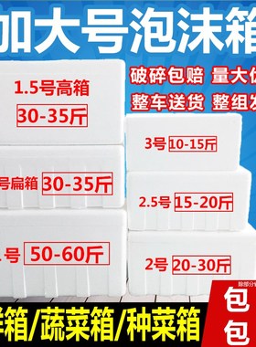 大泡沫箱1-2-3号泡沫箱大号特大号泡沫箱子种菜海鲜箱蔬菜保温箱