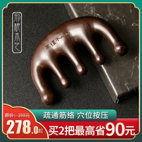 常州梳篦邢粮木艺非遗传承黑檀木五经按摩梳子宽齿脱发头部经络梳