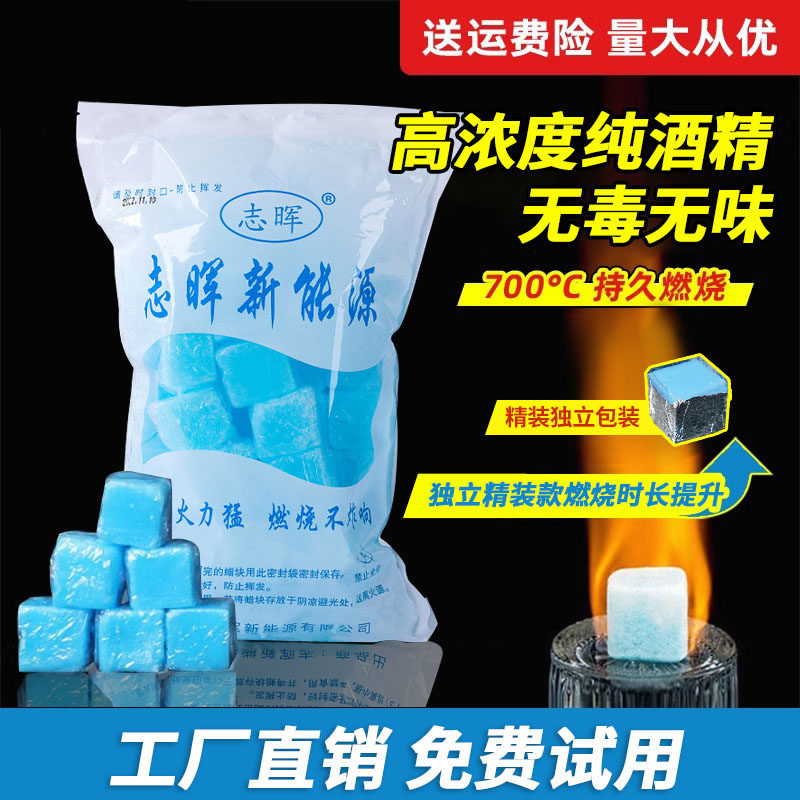 固体酒精块耐烧引燃商用固态燃料蜡小火锅炉子干锅烤鱼引火块专用