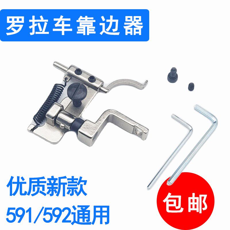 591电脑 罗拉车新款靠边器 两用优质车拉链压里布挡边器吊傍定规