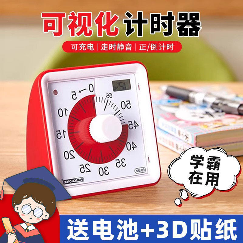 可视化计时器学习儿童自律专用时间家用管理器倒计静音提醒定时器