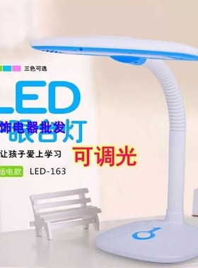 东恒163台灯变光可三挡调色调节 无频闪学 生学习护眼插电led台灯
