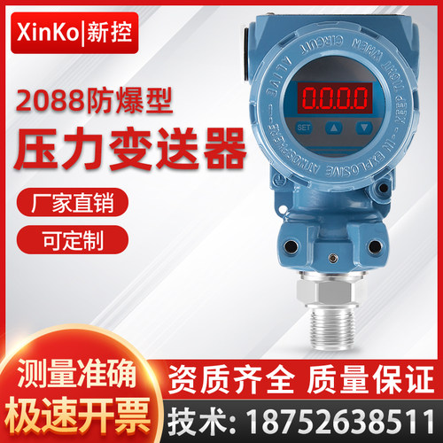 防爆型2088压力变送器传感器带数显LED恒压供水液油气负压真空管