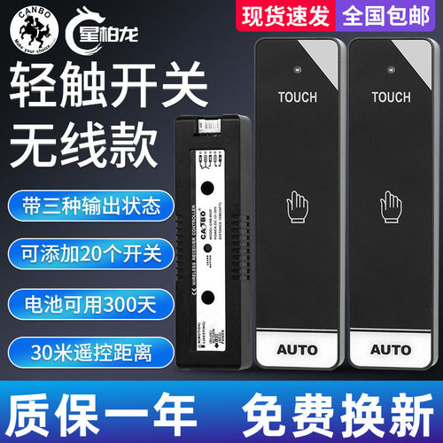 感应门无线触摸开关自动门电动门禁免布线轻触开门按钮玻璃门配件