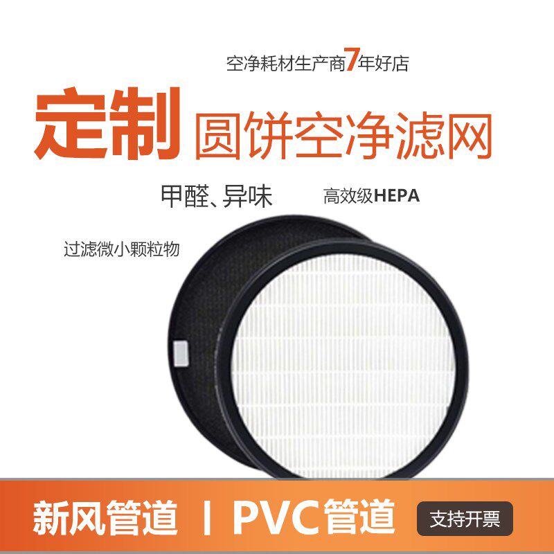 定制新风系统管道圆形HEPA海帕过滤网 活性炭滤芯空气净化器耗材