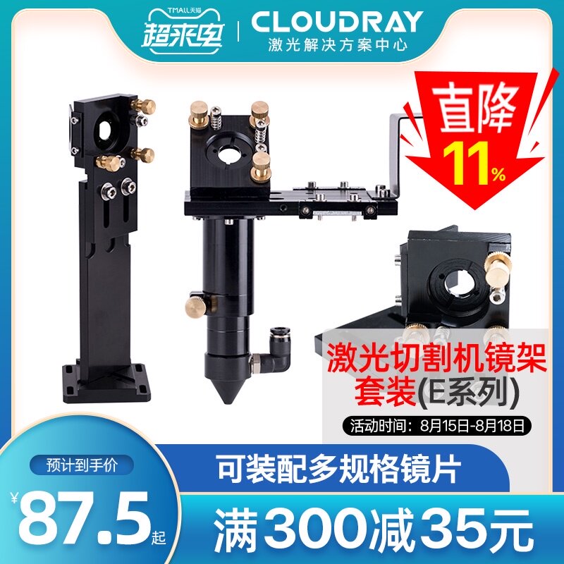 CO2激光机镜架套装切割机反射镜支架光路雕刻机镜筒激光头调光靶
