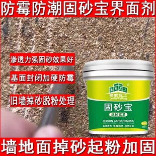 老家瓦工固砂宝墙面除碱剂墙胶水界面剂墙固胶墙面固沙剂墙面除碱