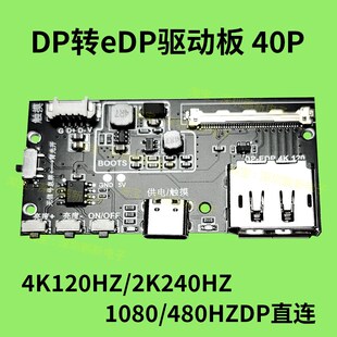 屏幕主板EDP显示屏40针DP转EDP驱动板便携屏扩展驱动板屏幕主板