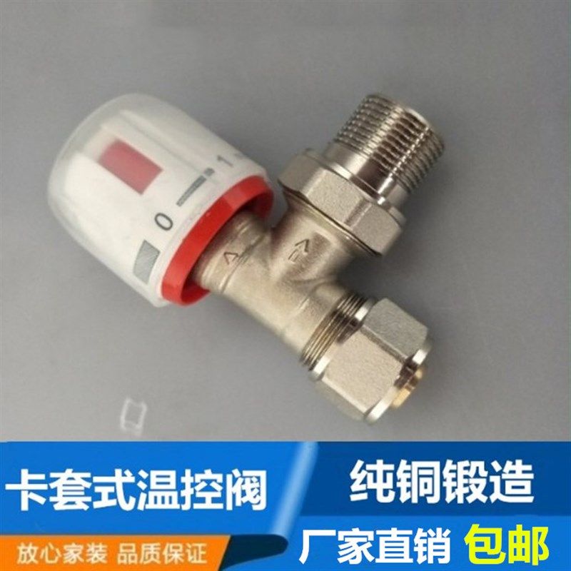 暖气片散热器铝塑管卡套手动温控阀 调节阀1620/1216进回水角阀
