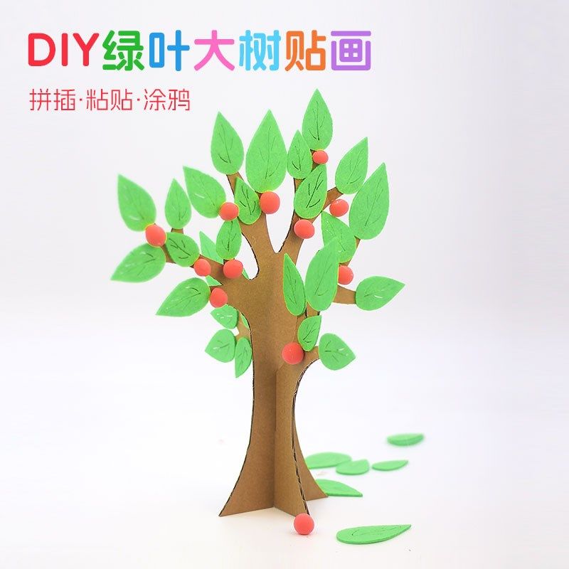 地球日植树节手工diy绿色春天大树儿童创意粘贴制作幼儿园材料包,玩具/童车/益智/积木/模型,手工创意粘贴类,淘宝优惠券,粉丝福利购,淘宝优惠卷