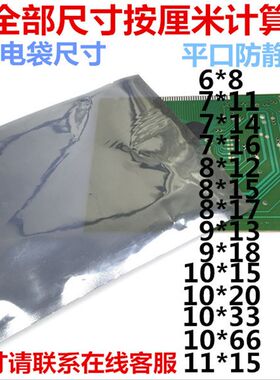 自封口防静电袋 拉链袋静电屏蔽袋 170mm*220mm静电封口袋订做