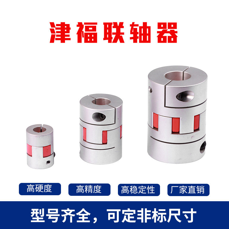 铝合金梅花联轴器 伺服电机滚珠丝杆数控机车床弹性星型节连轴器
