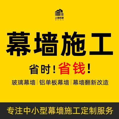 江浙沪玻璃幕墙更换维修外立面铝单板阳光房顶棚定制施工翻新改造