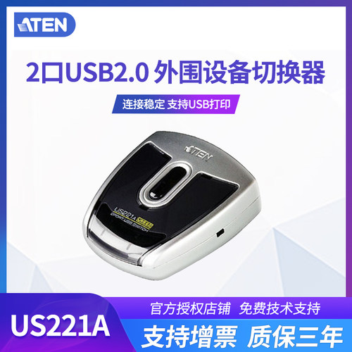 ATEN/宏正 US221A 2口 USB2.0外围分享器 打印机切换器