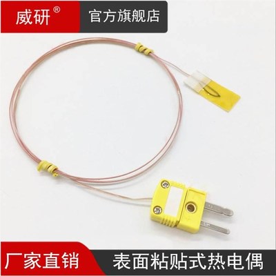表面粘贴式热电偶K型薄片测温线温度传感器K型贴片胶带探头***
