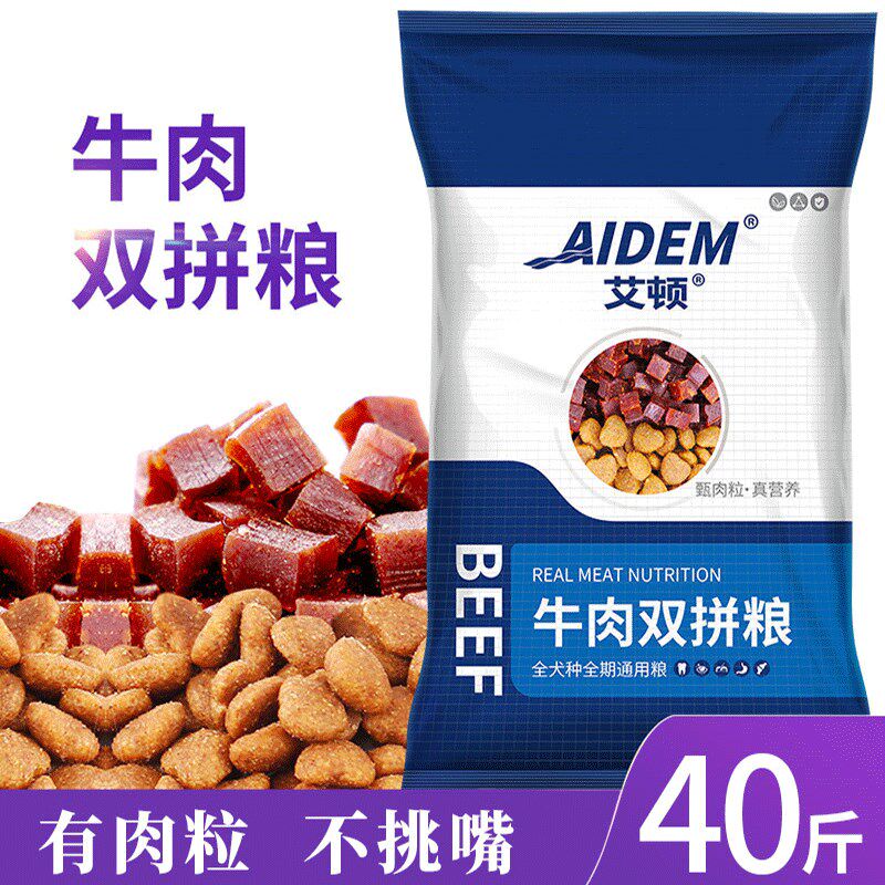 狗粮通用型40斤装20kg艾顿双拼犬粮金毛拉布拉多哈士奇大型幼成犬
