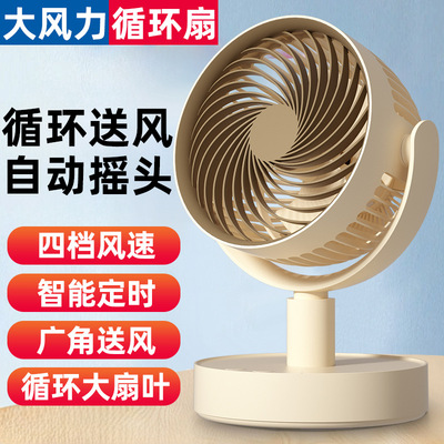 2024新款自动摇头8英寸空气循环扇usb充电家用卧室床头办公室桌面