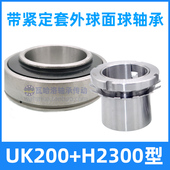 217 218 H2316 球面轴承加紧定套UK216 2317 2318