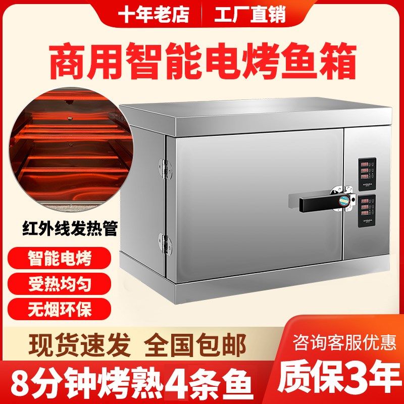 电烤鱼箱商用大型无烟全自动室内多功能餐厅智能电烤鱼机烧烤炉