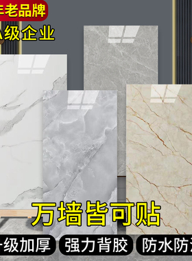 自粘瓷砖贴纸遮丑补洞墙面翻新装饰防水3d立体仿大理石铝塑板墙贴