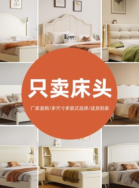床头单卖靠背板白色1.2双人2米宽的床头1.35m实木床头单买简约1.8