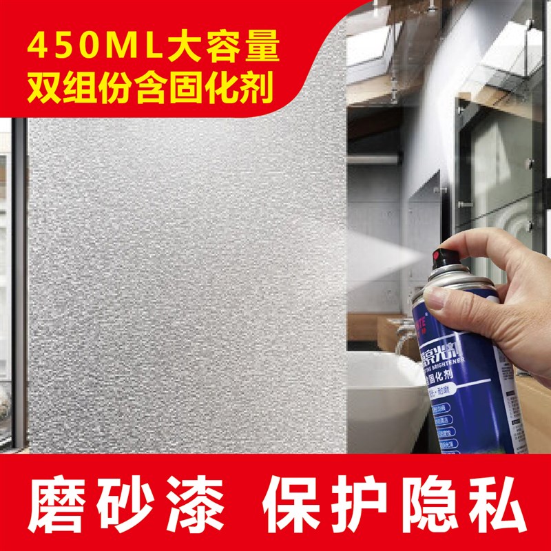 2K玻璃漆磨砂漆防窥遮光翻新改色瓷砖镜面喷砂油漆防水涂料自喷漆