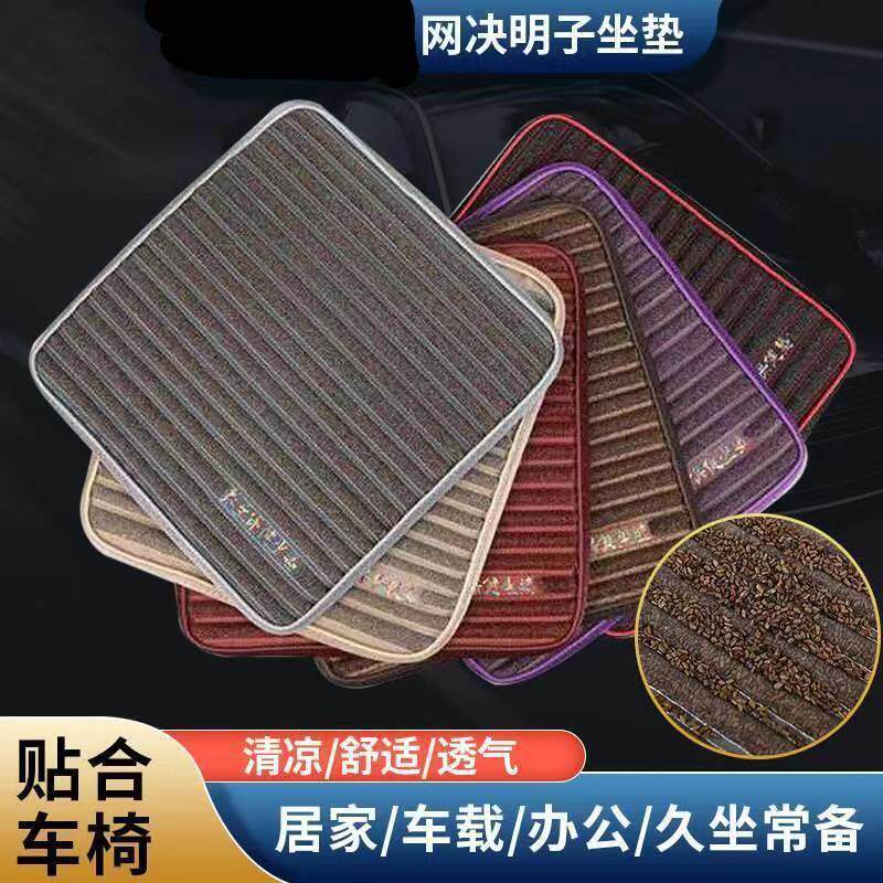 决明子汽车坐垫夏季透气凉垫三件套四季通用车载座椅套防滑座垫子