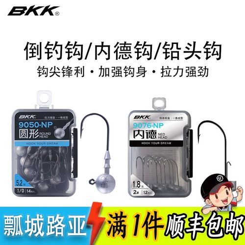 BKK路亚钩内德铅头钩 9050 9076NP软虫软饵钩鳜鱼鲈鱼野钓黑坑
