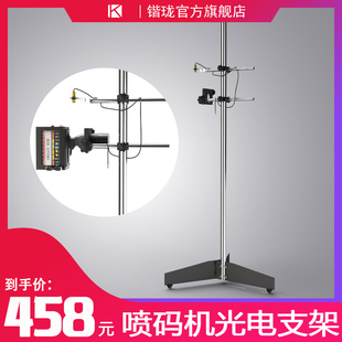 锴珑KL喷码 机专用支架在线流水带光电感应物体电子眼带指示灯