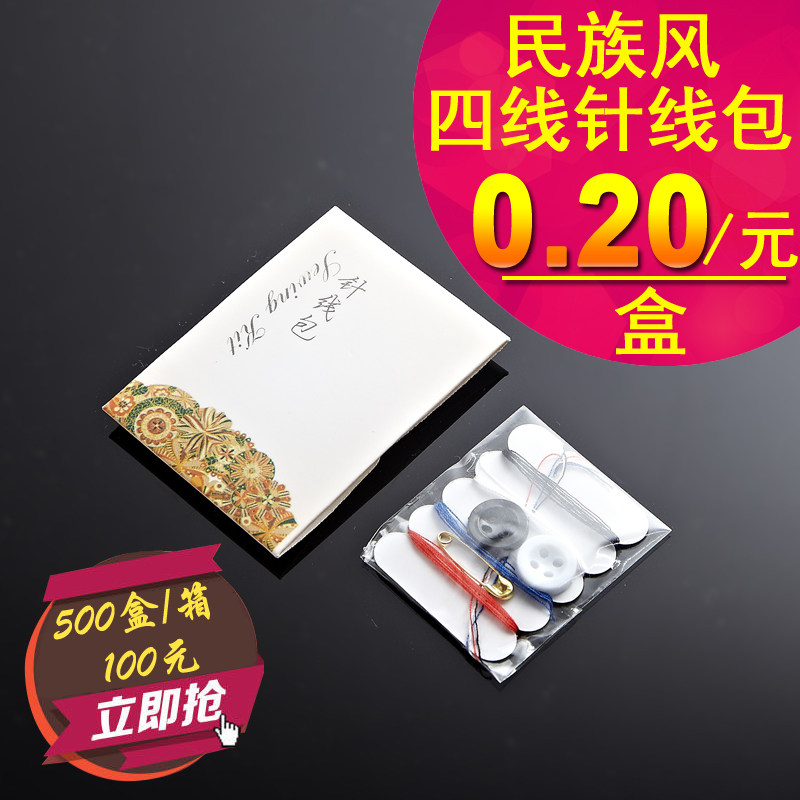 商务宾馆星级酒店用品一次性针线包4线2针2扣定制四六线针线包