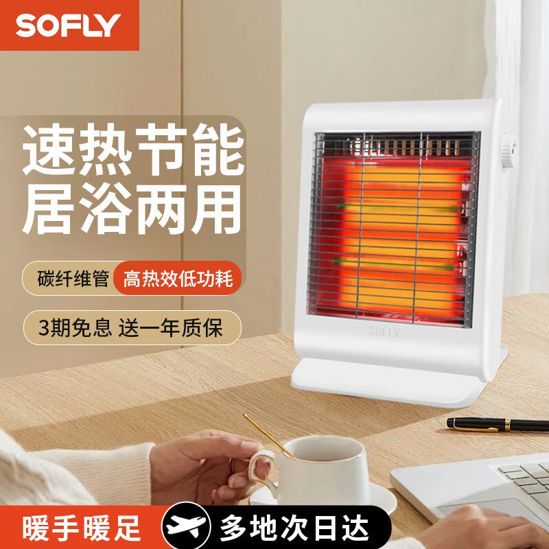 舒飞碳纤维取暖器家用小太阳电暖器节能静音台式居浴两用烤火炉
