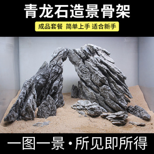 青龙石造景全套餐骨架成品鱼缸天然大块主峰假山原石草缸装饰石头