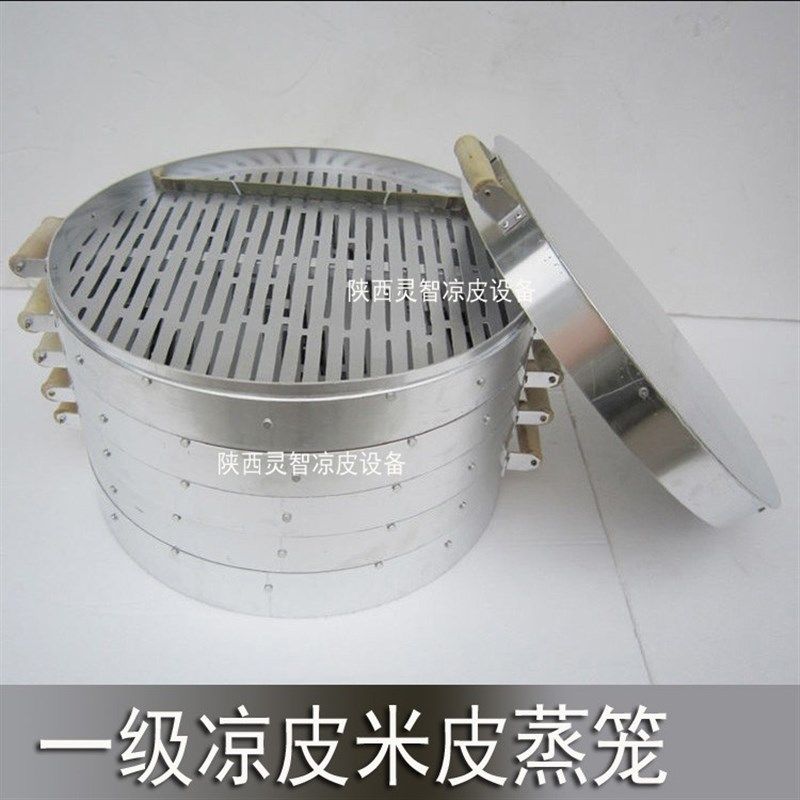 陕西凉皮蒸笼 汉中面皮蒸笼 米皮蒸笼笼屉 凉皮蒸笼全铝笼床蒸格