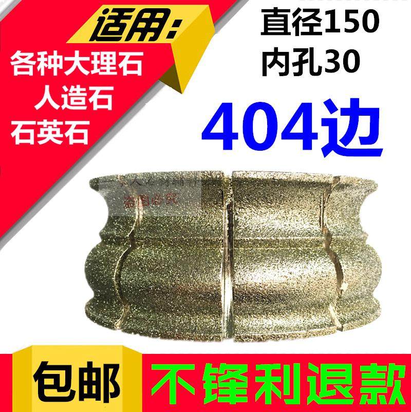 直径140大理石电镀轮 石材磨边机磨轮404 405花线边楼梯窗台线条