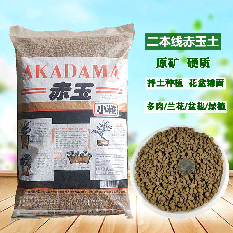 二本线赤玉土硬质进口赤玉土颗粒土多肉土进口颗粒土锯黄缘龟垫材