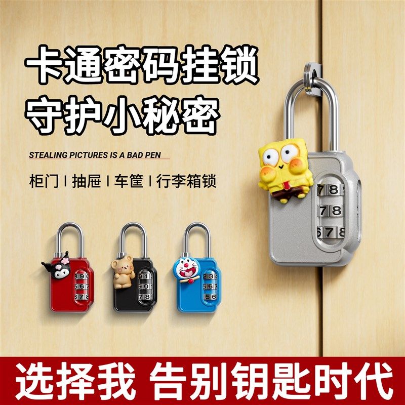 可爱卡通密码锁挂锁柜子锁学生宿舍行李箱迷你通用型开学好物