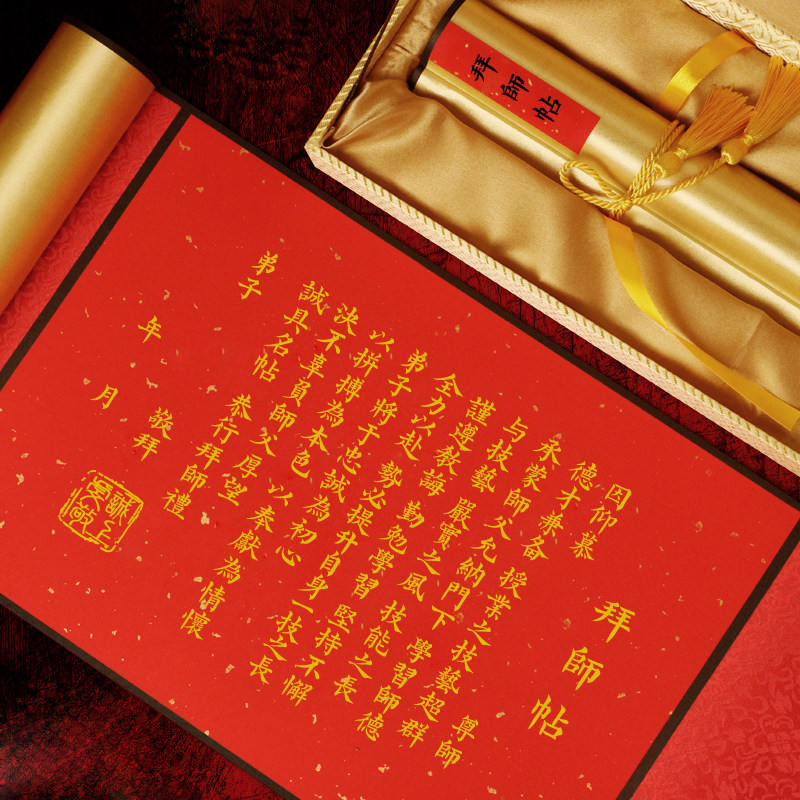 高档拜师帖定制中式收徒帖回徒帖古风手写空白卷轴精装创意礼品