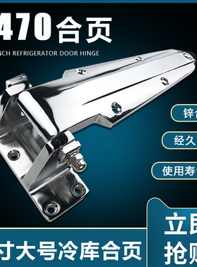 冷库门304不锈钢铰链12寸加长型可调1470烘箱蒸柜工业级重型合页
