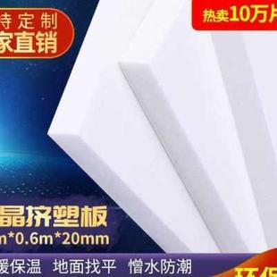 环保白晶板 挤塑板20地暖地垫宝内外墙屋顶隔热保温隔热材料家装