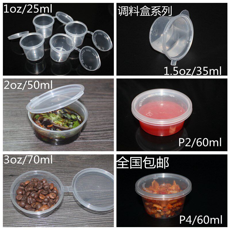 2oz酱料盒带盖酱汁杯调料盒50ml 27ml60ml寿司小菜沙拉酱盒250套