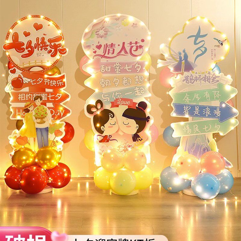 七夕气球场景氛围布置商家门店装饰kt板商场珠宝店铺超时活动装饰,节庆用品/礼品,装扮布置套餐,淘宝优惠券,粉丝福利购,淘宝优惠卷