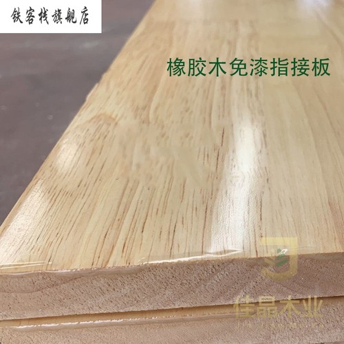新款12/17/18/20/24泰国橡胶木指接板双面淋漆免漆板橡木实木免漆