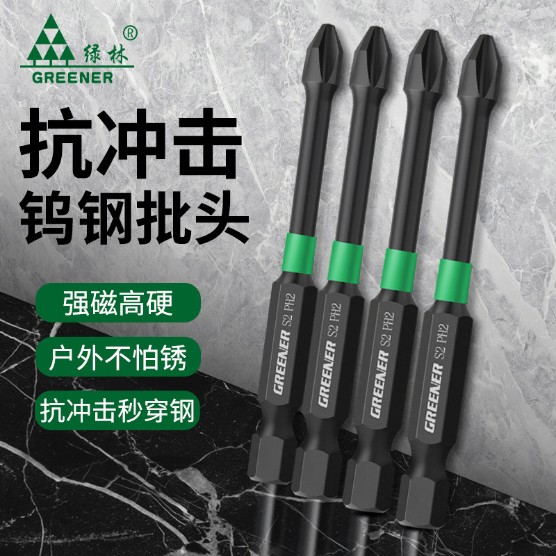 绿林强磁钨钢冲击批头披十字电批电动螺丝刀头手电钻风批套装防滑