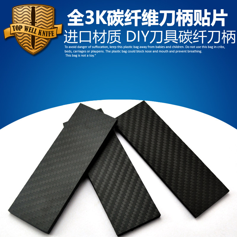 碳纤刀柄贴片 刀柄碳纤维 进口全3K碳纤维板 亚光斜纹碳纤板全3K