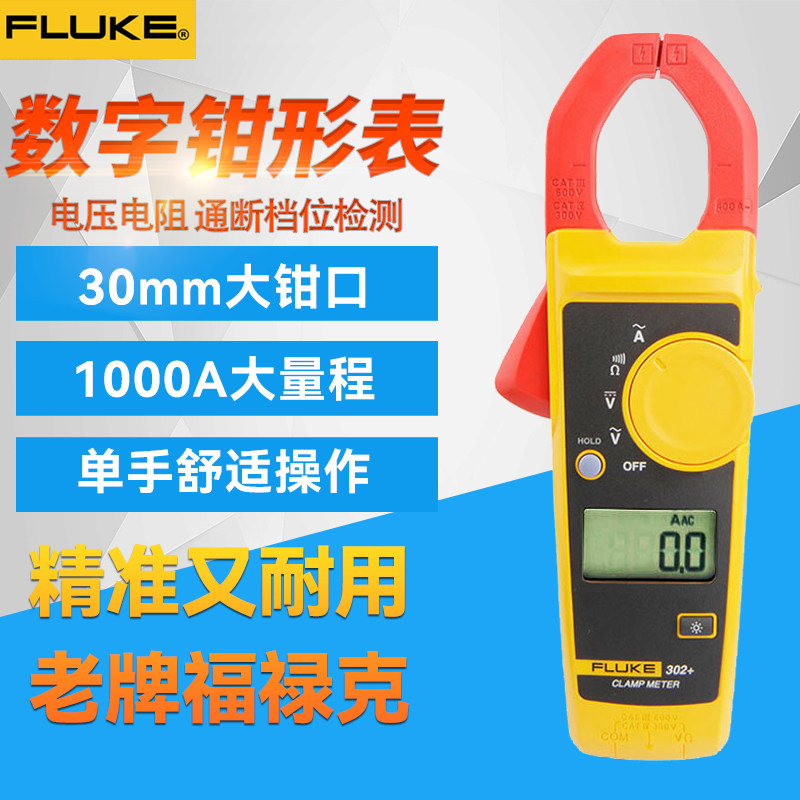 福禄克F302+F303F305钳型电流表交直流钳形表万用表F312F317F319
