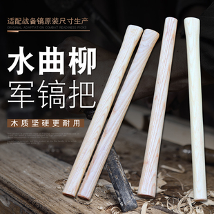 硬质水曲柳军镐把十字镐把战备镐木柄镐柄洋镐把柄102小军镐柄