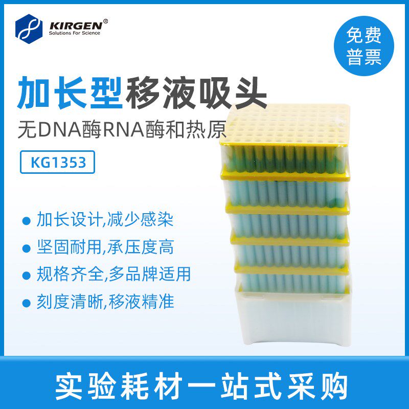 科进kirgen1000ul叠装加长蓝吸头 刻度移液枪枪头1ml吸嘴 KG1353